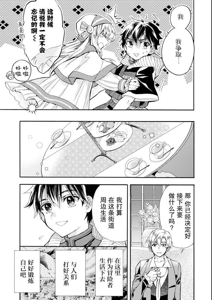 被众神捡到的男孩韩漫全集-第20话无删减无遮挡章节图片 