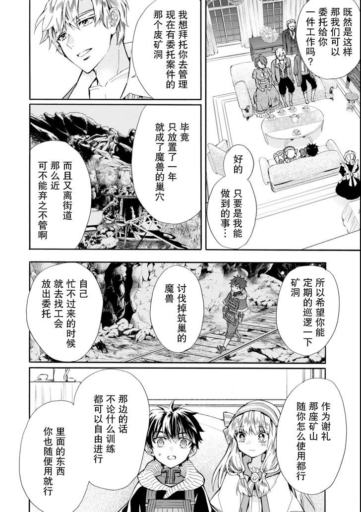 被众神捡到的男孩韩漫全集-第20话无删减无遮挡章节图片 