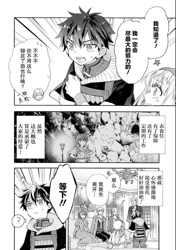 被众神捡到的男孩韩漫全集-第20话无删减无遮挡章节图片 