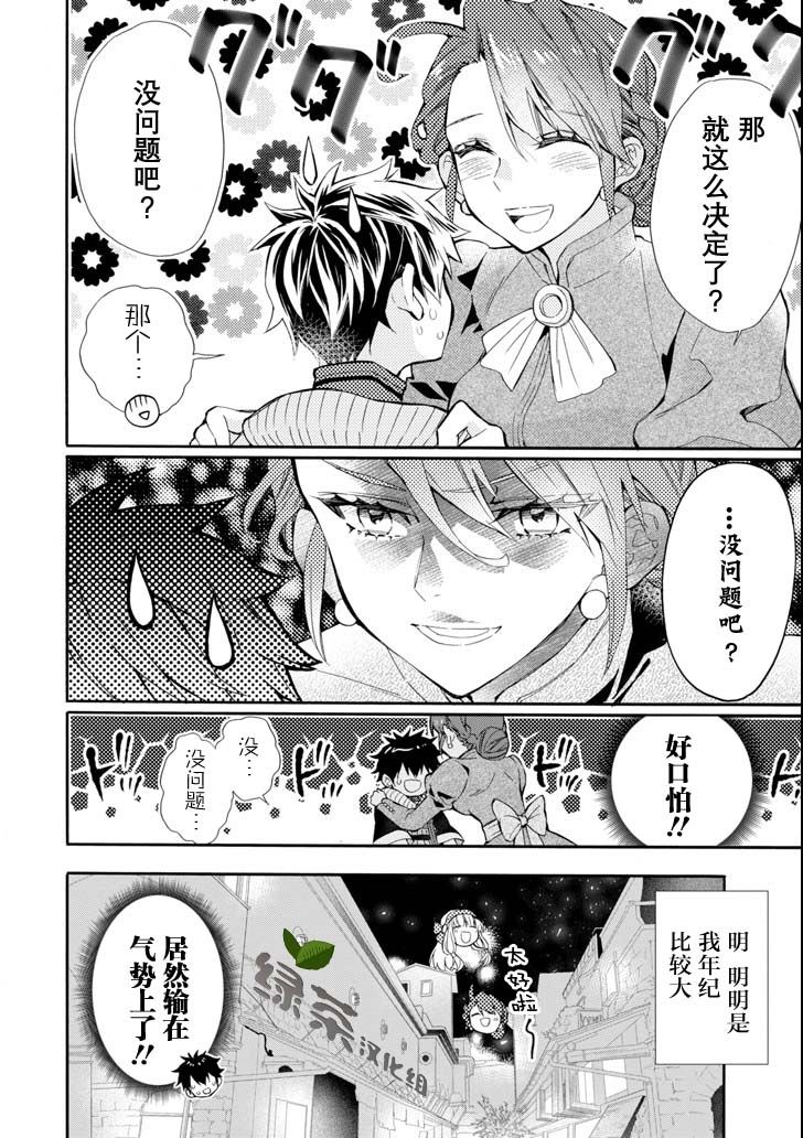 被众神捡到的男孩韩漫全集-第20话无删减无遮挡章节图片 