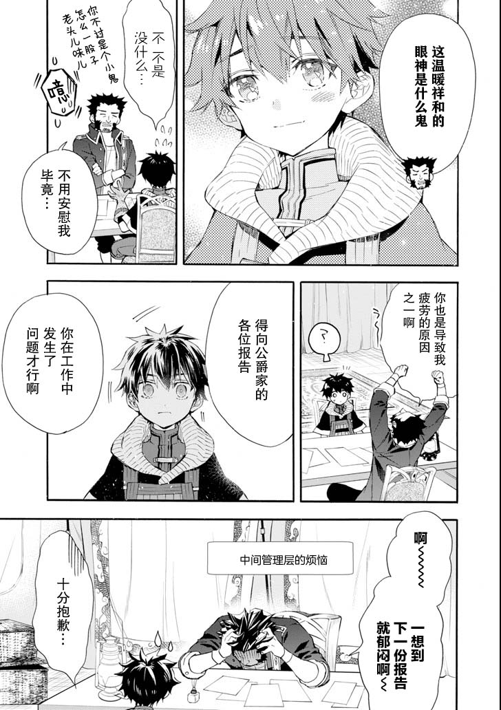被众神捡到的男孩韩漫全集-第20话无删减无遮挡章节图片 