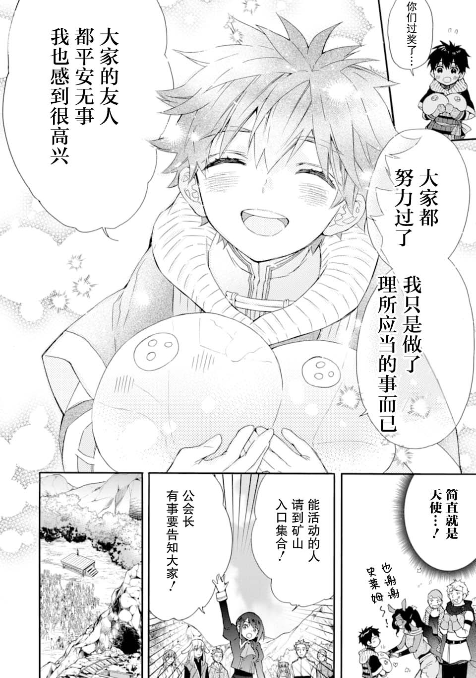 被众神捡到的男孩韩漫全集-第24话无删减无遮挡章节图片 