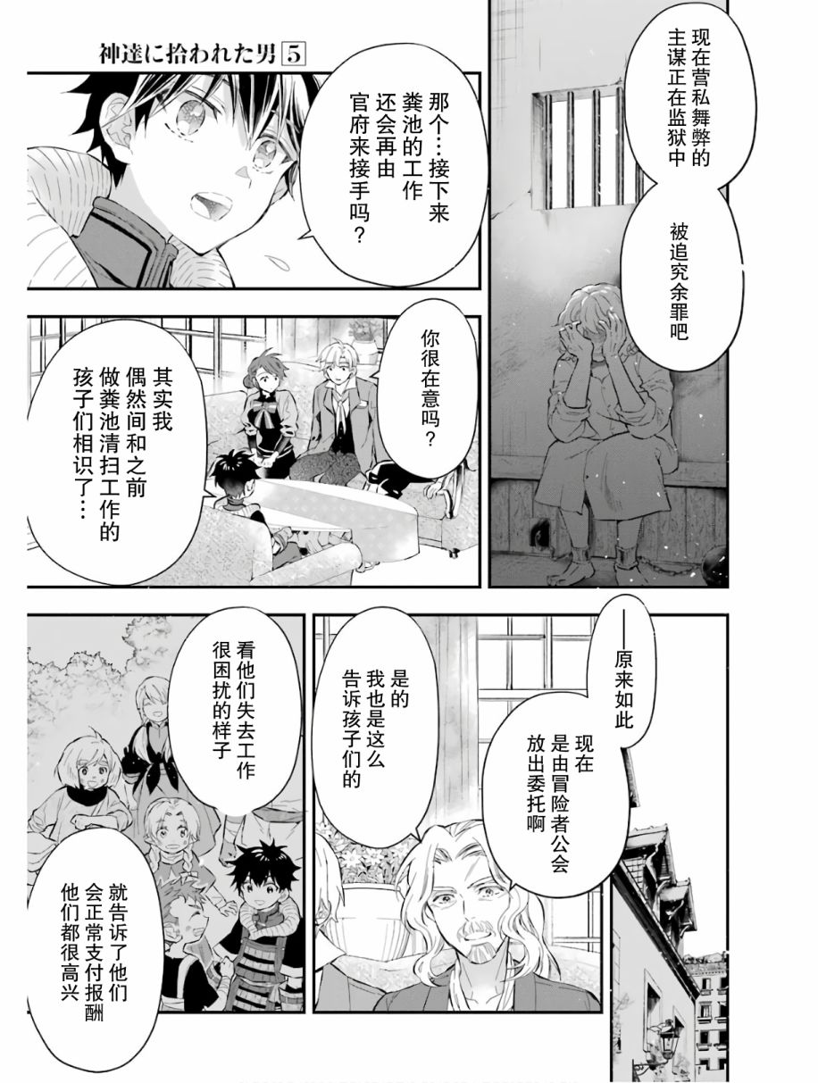 被众神捡到的男孩韩漫全集-第25话无删减无遮挡章节图片 