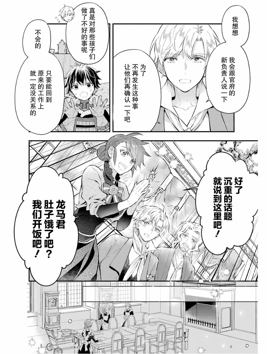 被众神捡到的男孩韩漫全集-第25话无删减无遮挡章节图片 