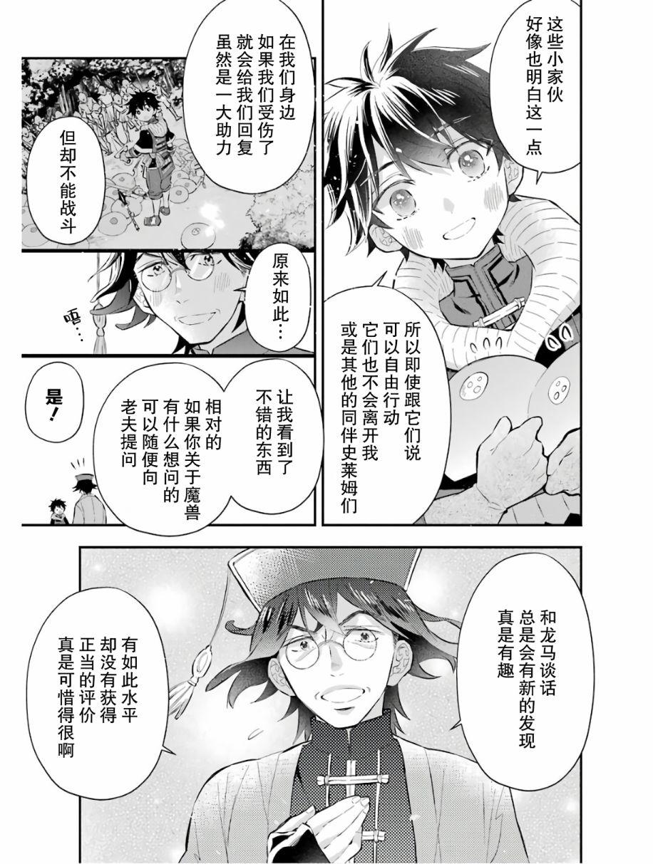 被众神捡到的男孩韩漫全集-第25话无删减无遮挡章节图片 