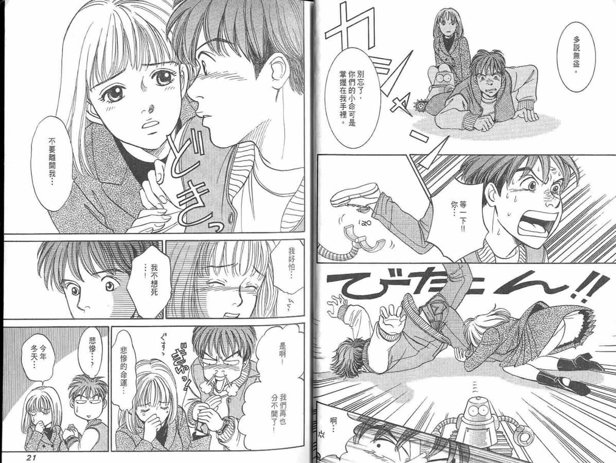 炸弹情人B-Shock韩漫全集-vol_01无删减无遮挡章节图片 