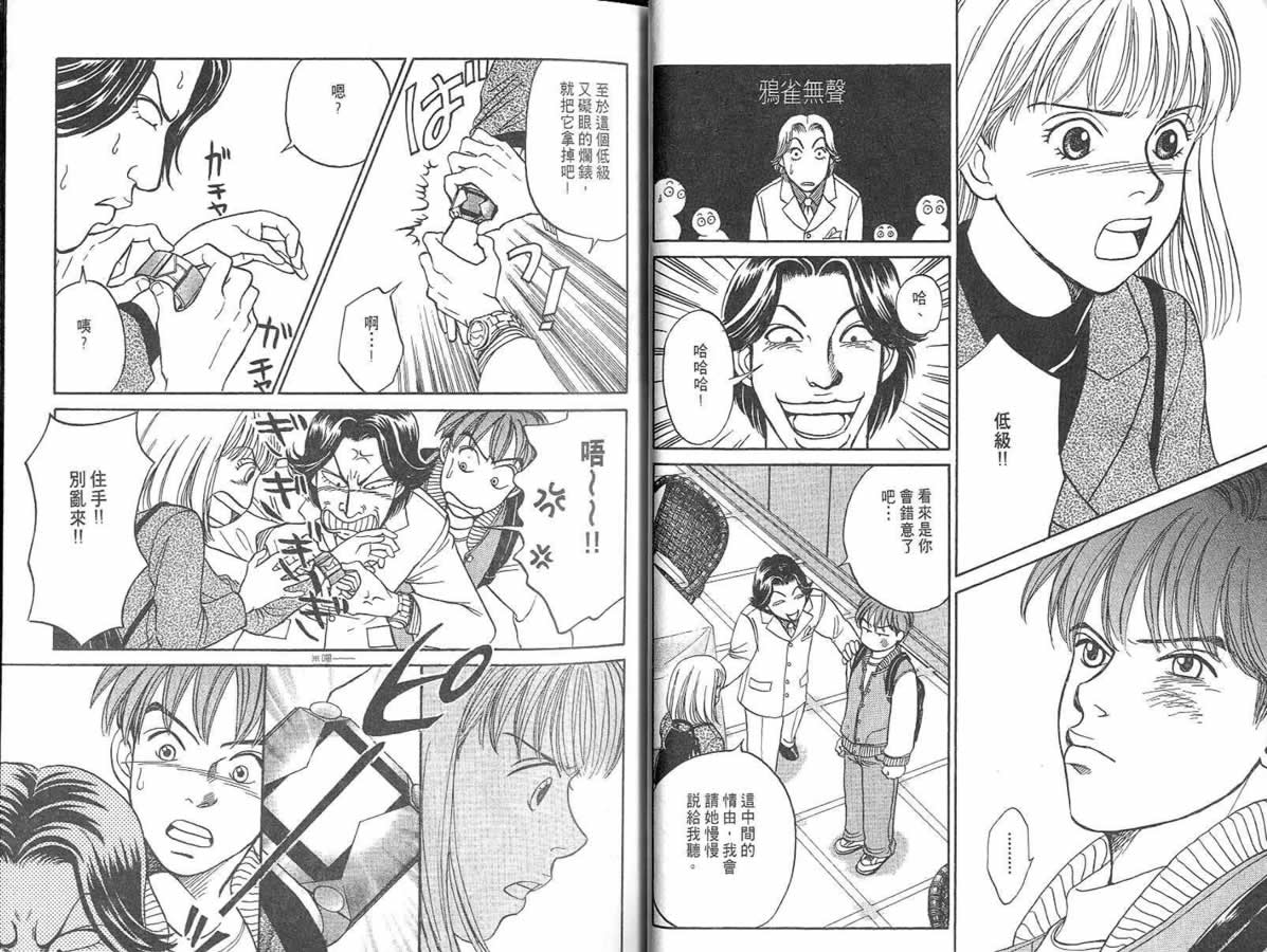 炸弹情人B-Shock韩漫全集-vol_01无删减无遮挡章节图片 