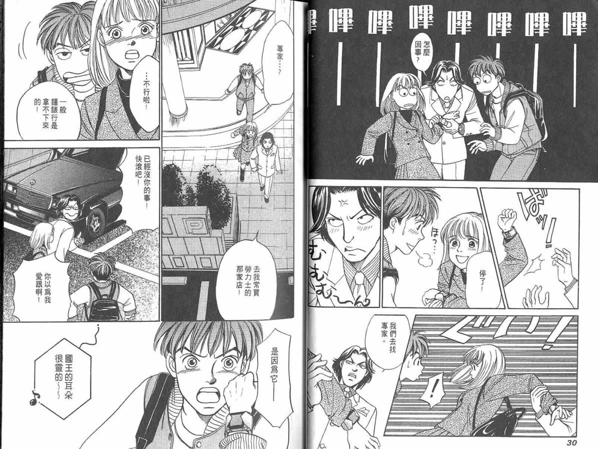 炸弹情人B-Shock韩漫全集-vol_01无删减无遮挡章节图片 