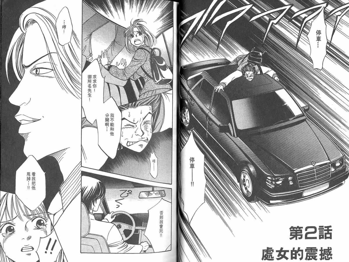 炸弹情人B-Shock韩漫全集-vol_01无删减无遮挡章节图片 