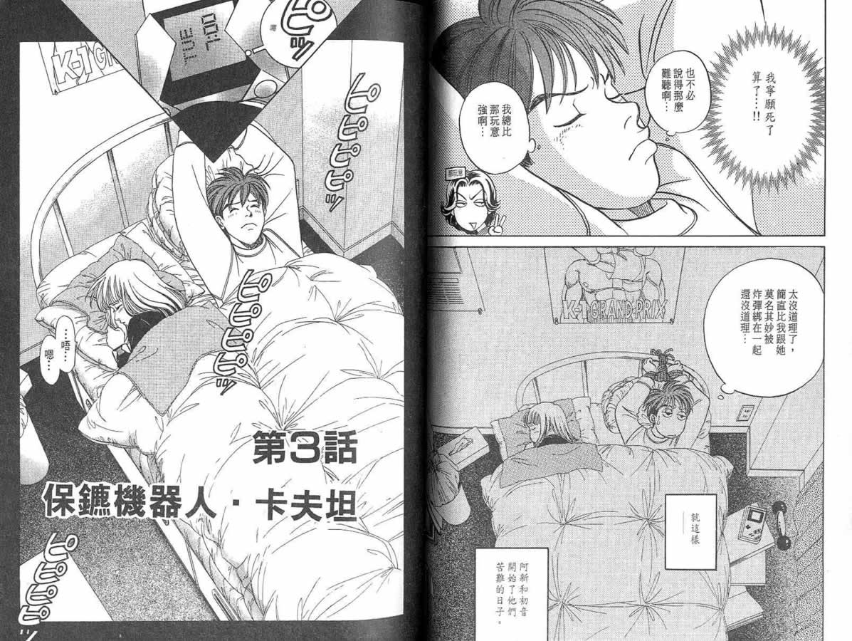 炸弹情人B-Shock韩漫全集-vol_01无删减无遮挡章节图片 