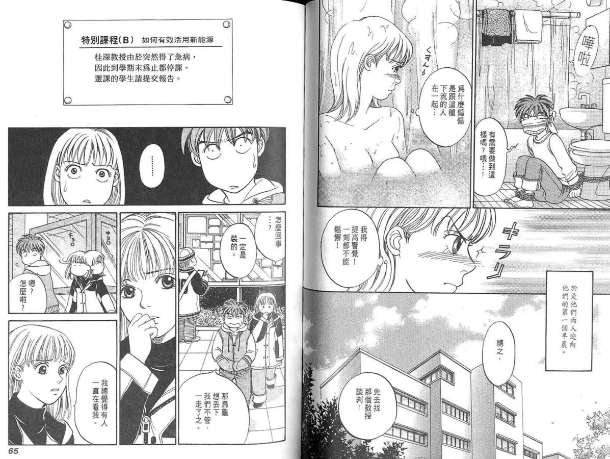 炸弹情人B-Shock韩漫全集-vol_01无删减无遮挡章节图片 