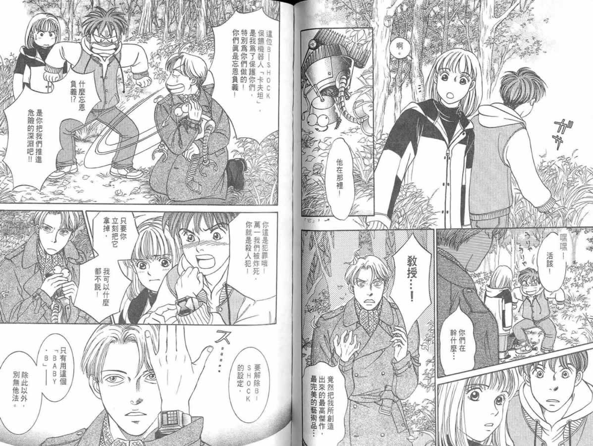 炸弹情人B-Shock韩漫全集-vol_01无删减无遮挡章节图片 
