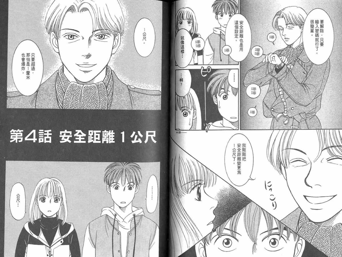 炸弹情人B-Shock韩漫全集-vol_01无删减无遮挡章节图片 