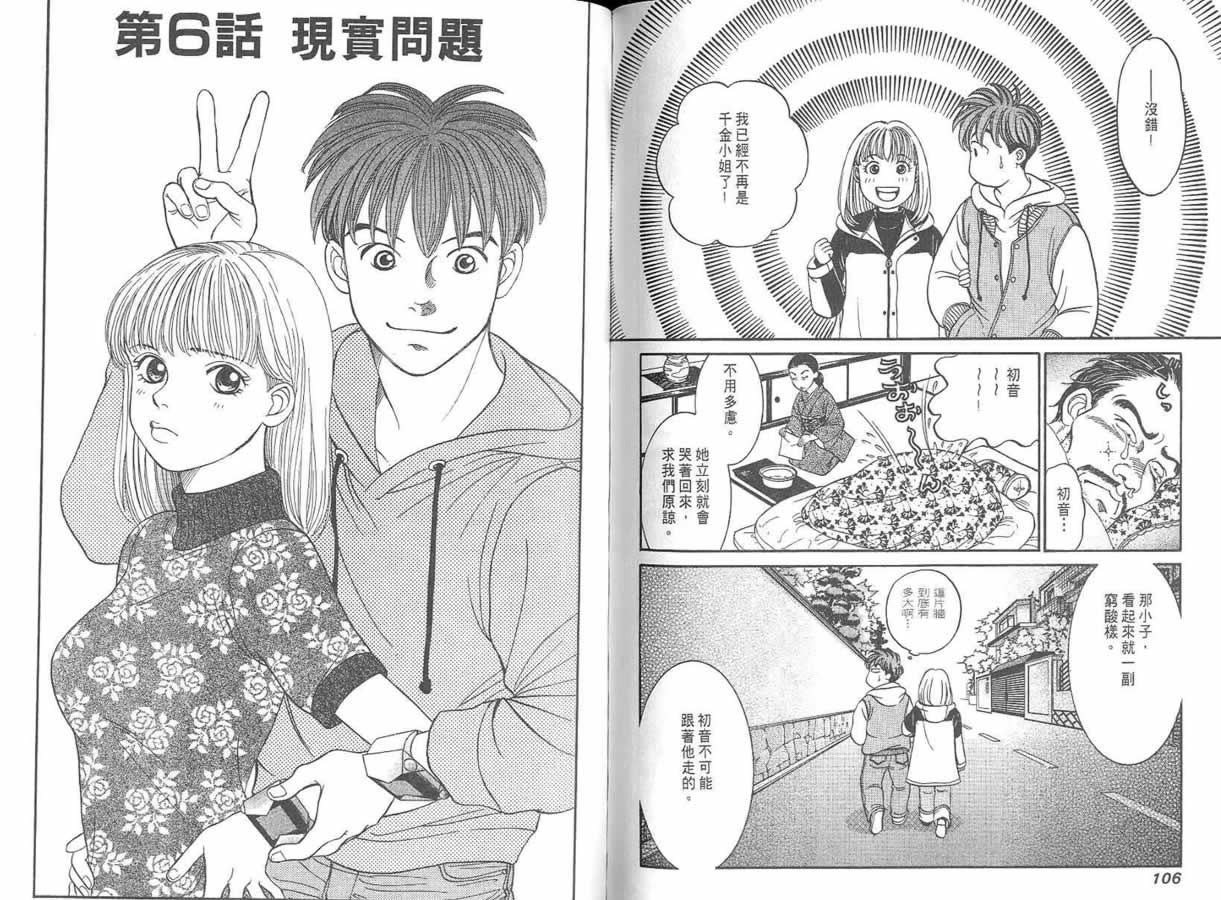 炸弹情人B-Shock韩漫全集-vol_01无删减无遮挡章节图片 