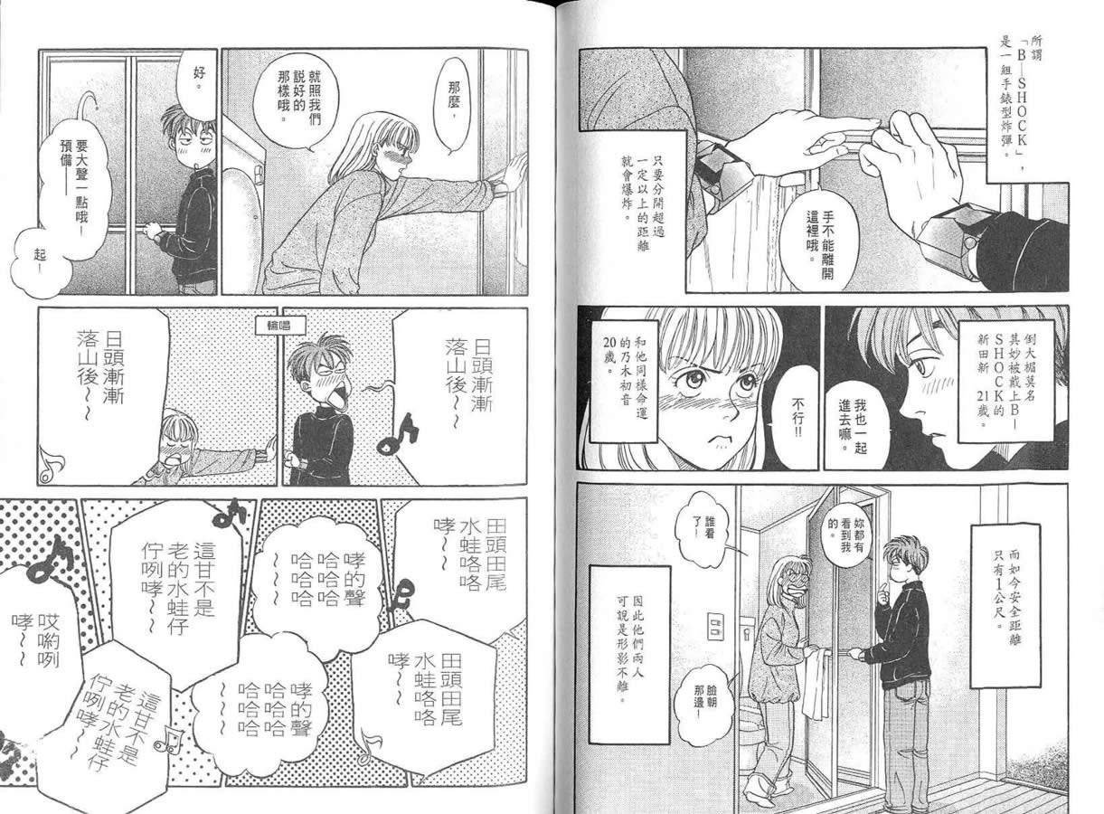 炸弹情人B-Shock韩漫全集-vol_01无删减无遮挡章节图片 
