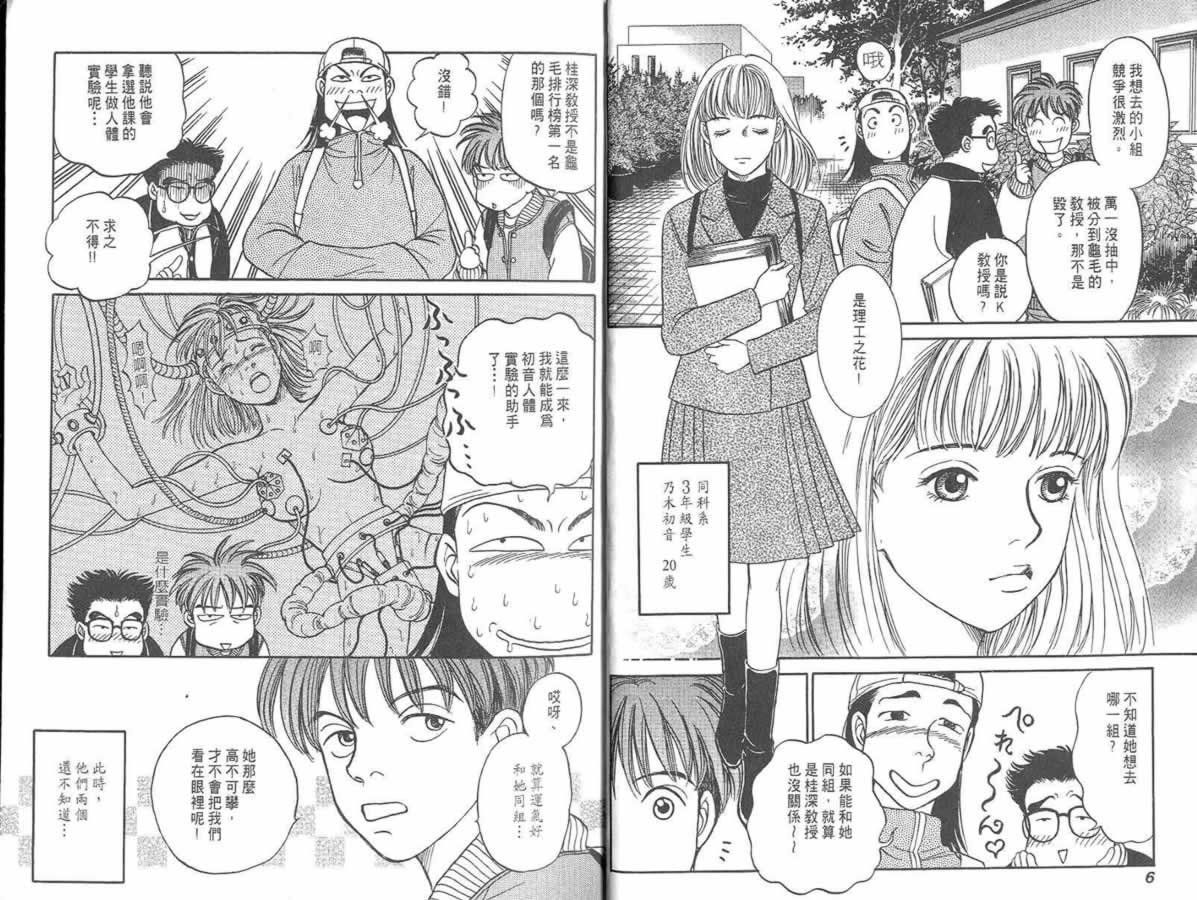 炸弹情人B-Shock韩漫全集-vol_01无删减无遮挡章节图片 