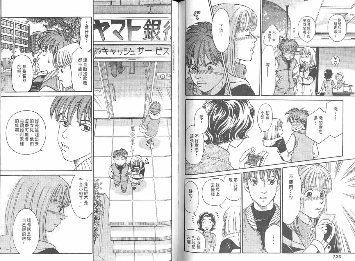 炸弹情人B-Shock韩漫全集-vol_01无删减无遮挡章节图片 