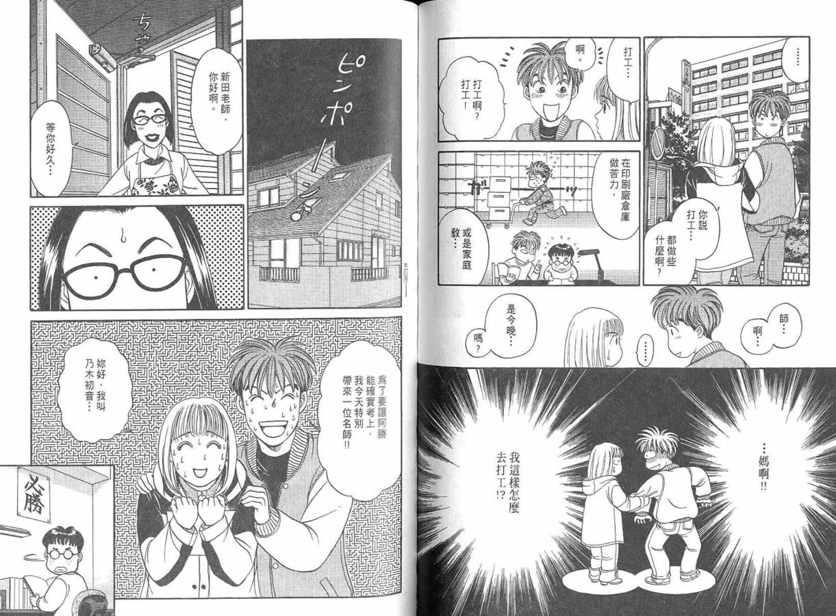炸弹情人B-Shock韩漫全集-vol_01无删减无遮挡章节图片 