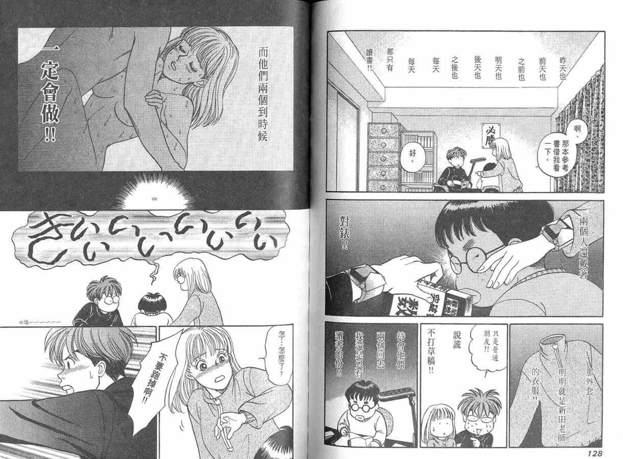 炸弹情人B-Shock韩漫全集-vol_01无删减无遮挡章节图片 