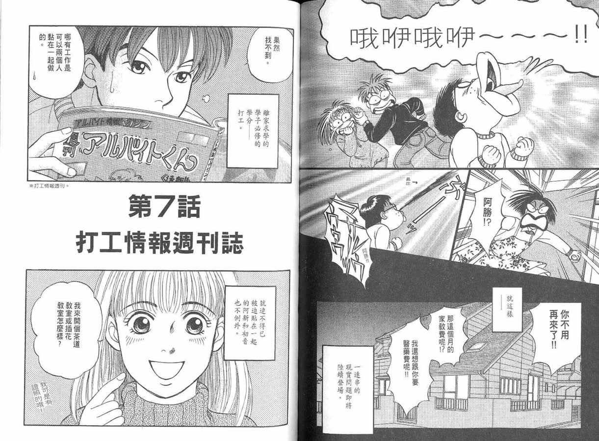 炸弹情人B-Shock韩漫全集-vol_01无删减无遮挡章节图片 