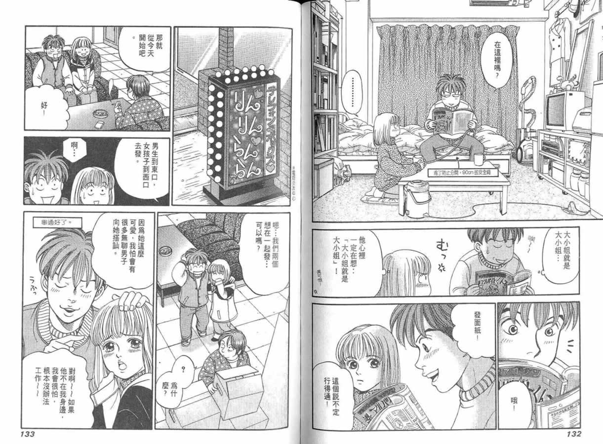炸弹情人B-Shock韩漫全集-vol_01无删减无遮挡章节图片 