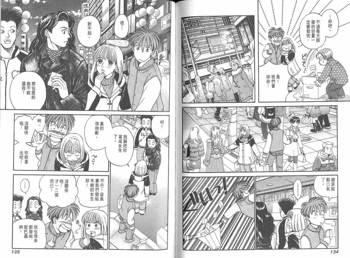 炸弹情人B-Shock韩漫全集-vol_01无删减无遮挡章节图片 