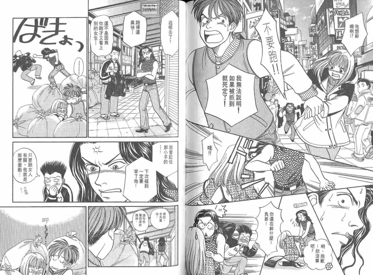炸弹情人B-Shock韩漫全集-vol_01无删减无遮挡章节图片 