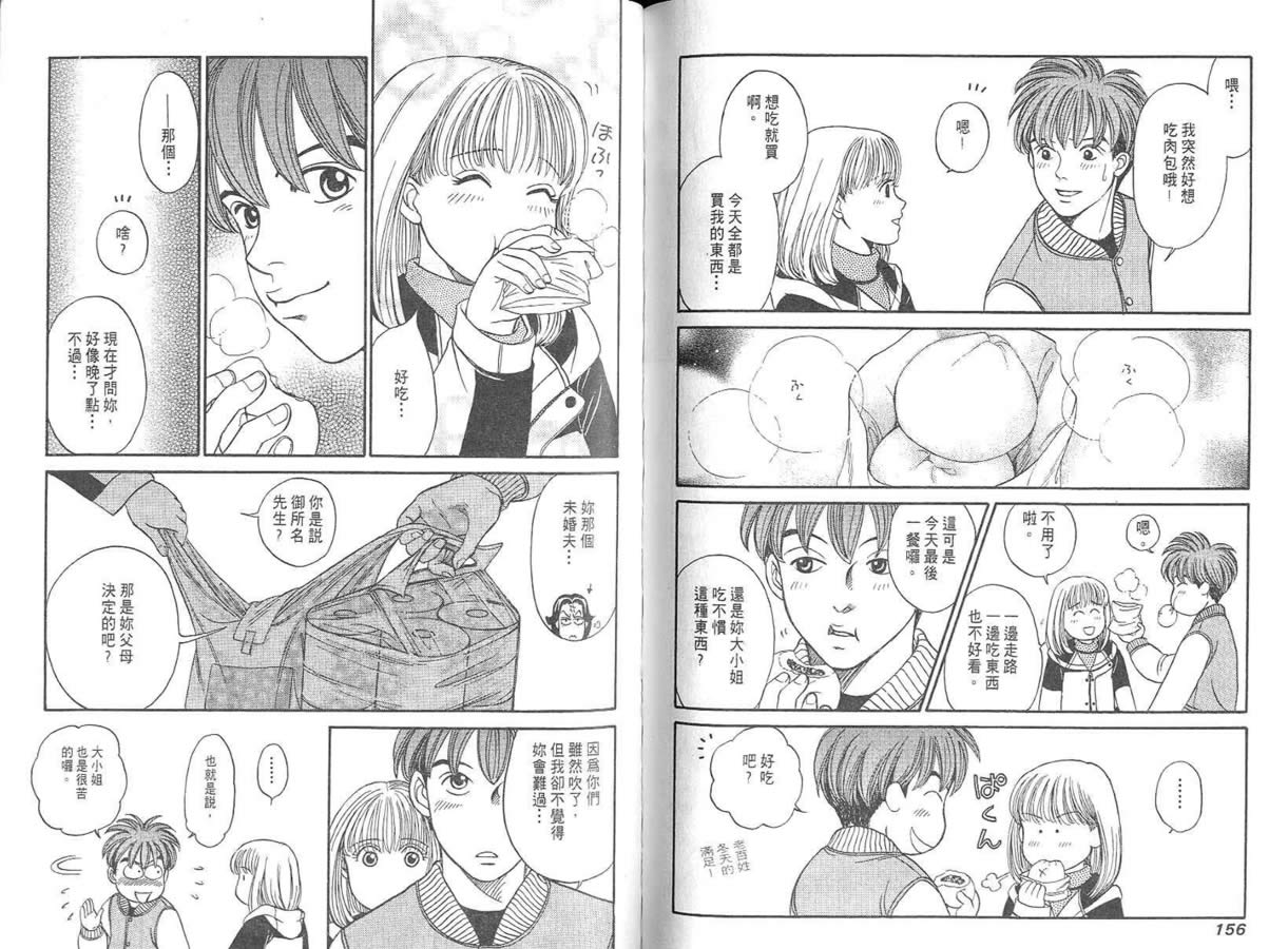 炸弹情人B-Shock韩漫全集-vol_01无删减无遮挡章节图片 