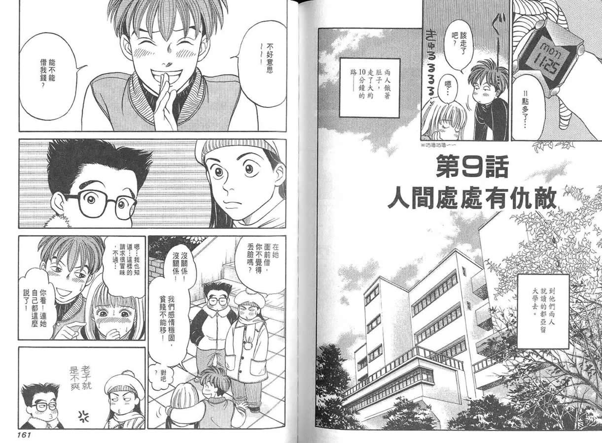 炸弹情人B-Shock韩漫全集-vol_01无删减无遮挡章节图片 