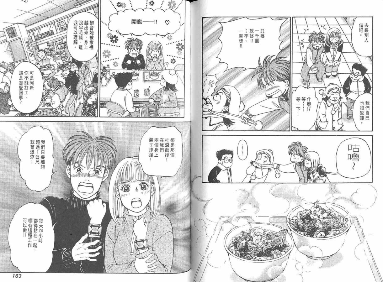 炸弹情人B-Shock韩漫全集-vol_01无删减无遮挡章节图片 