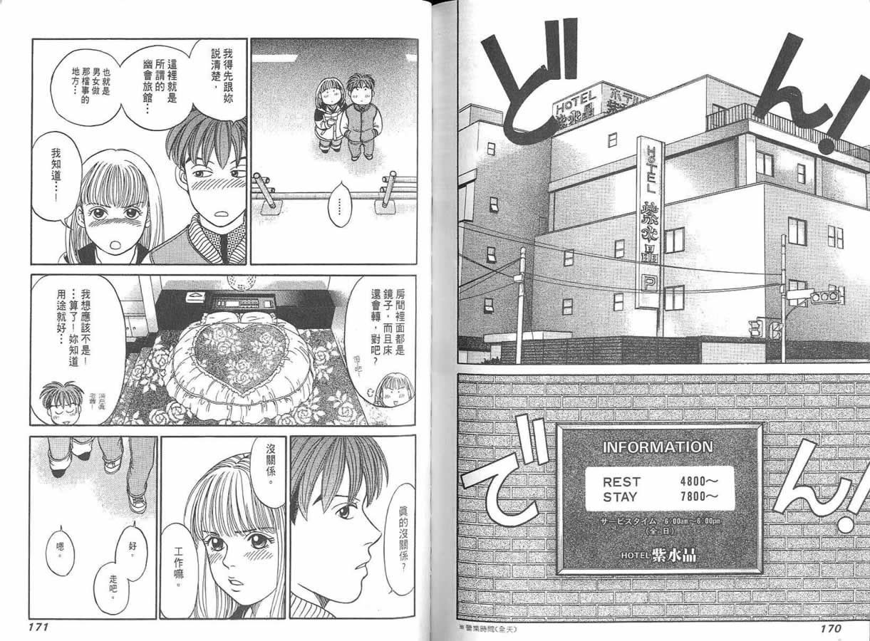 炸弹情人B-Shock韩漫全集-vol_01无删减无遮挡章节图片 