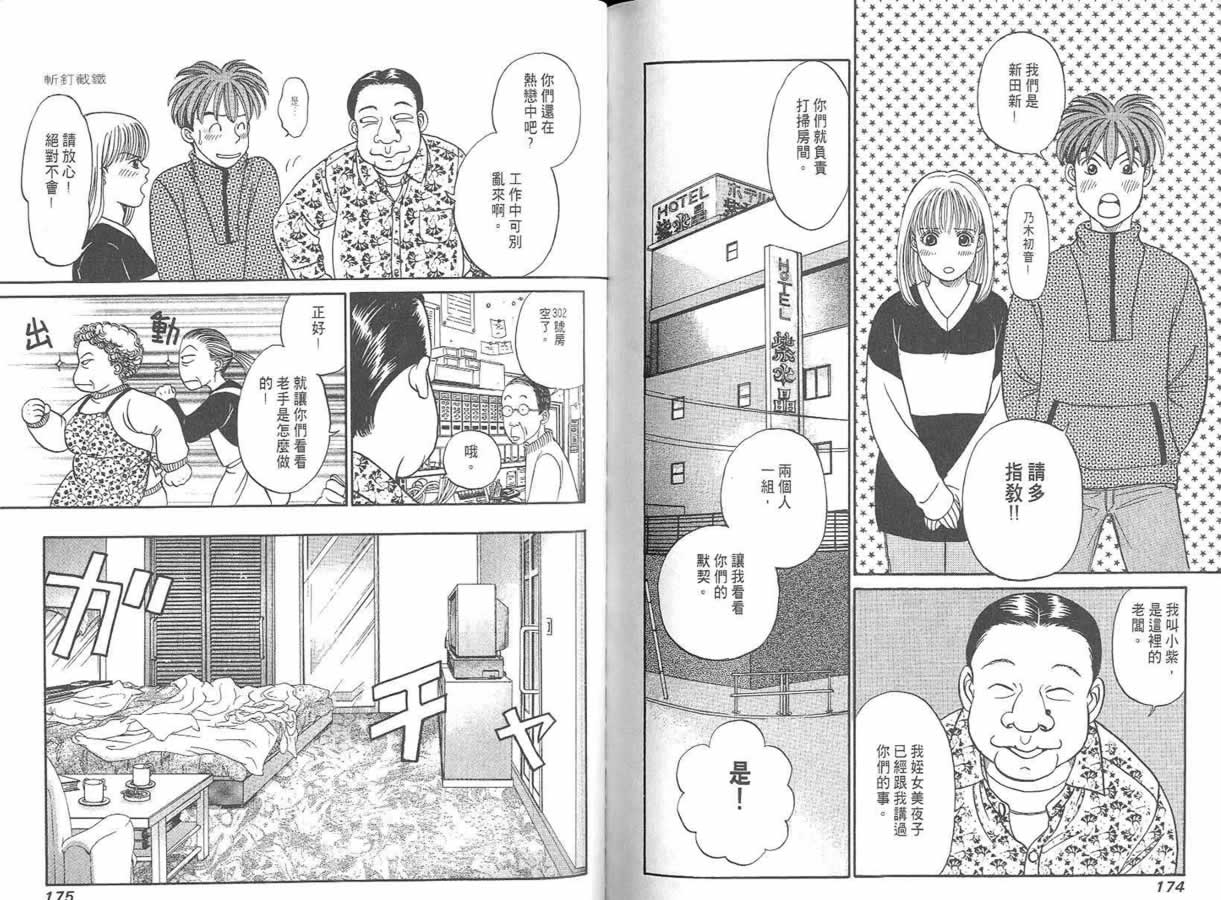 炸弹情人B-Shock韩漫全集-vol_01无删减无遮挡章节图片 