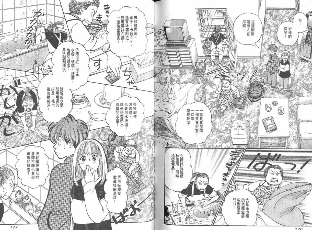 炸弹情人B-Shock韩漫全集-vol_01无删减无遮挡章节图片 
