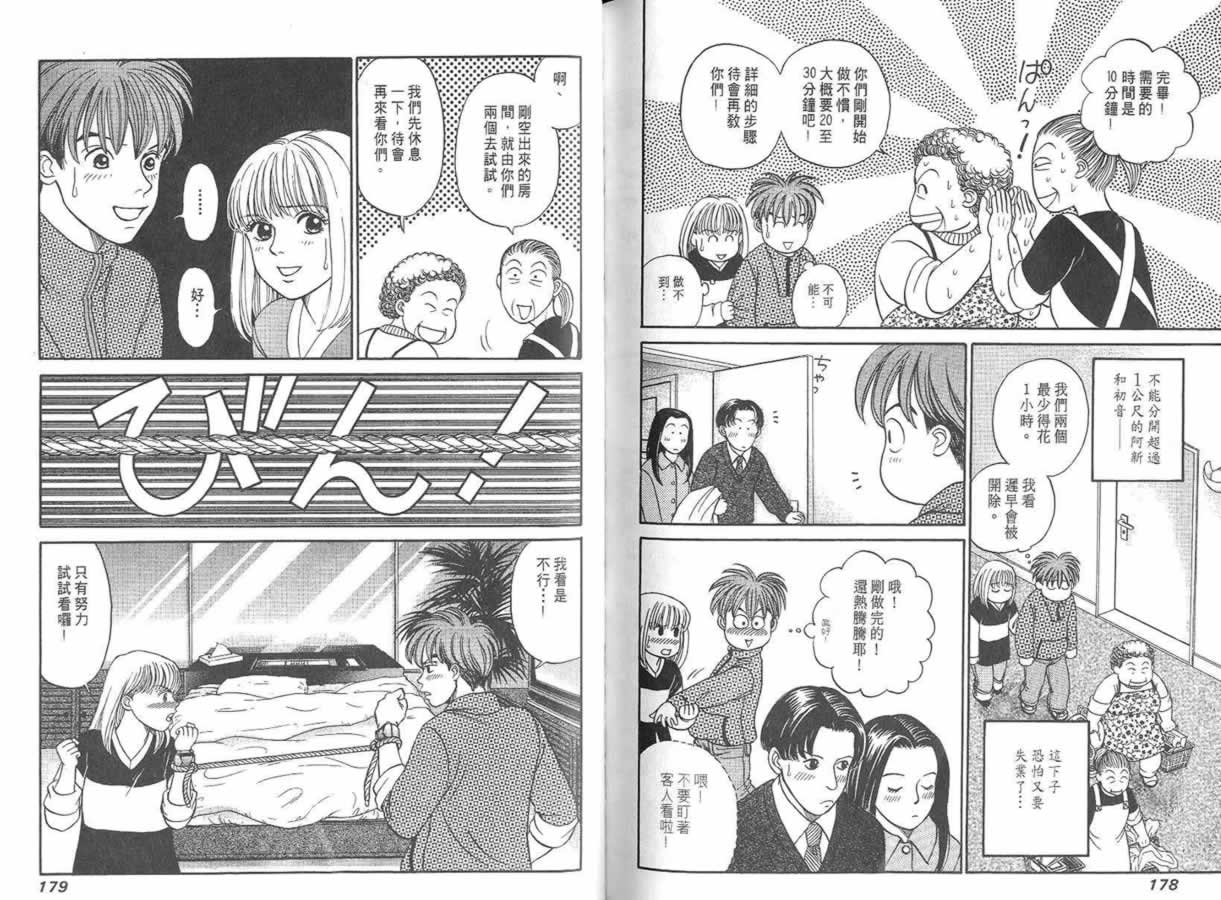 炸弹情人B-Shock韩漫全集-vol_01无删减无遮挡章节图片 