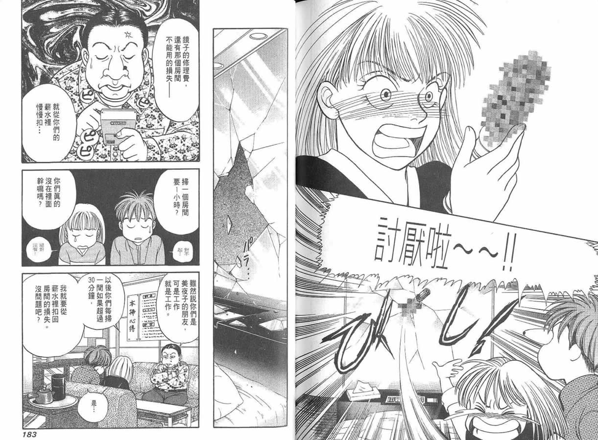 炸弹情人B-Shock韩漫全集-vol_01无删减无遮挡章节图片 