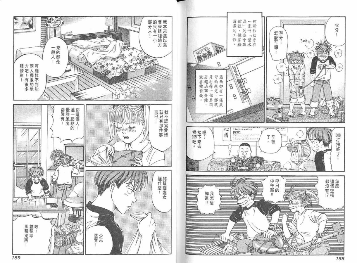炸弹情人B-Shock韩漫全集-vol_01无删减无遮挡章节图片 