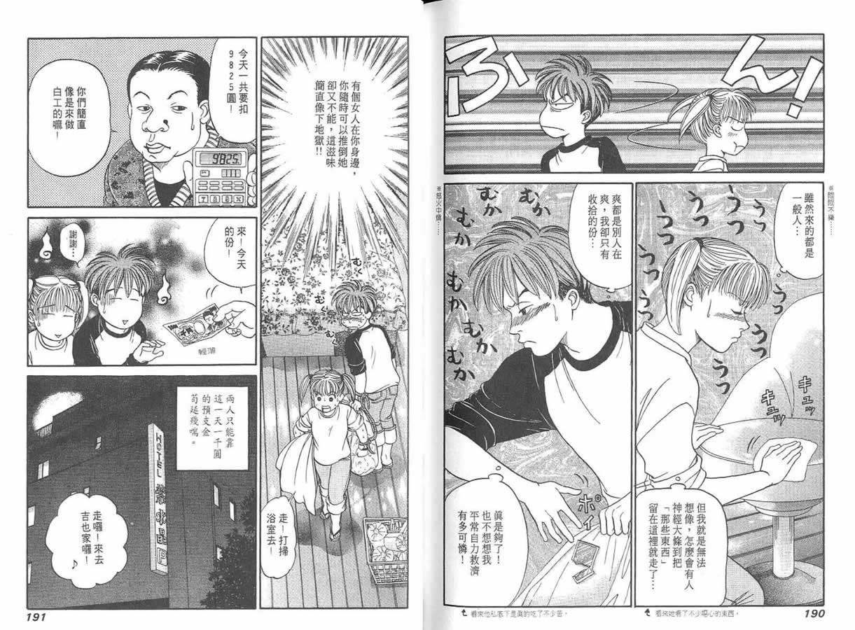 炸弹情人B-Shock韩漫全集-vol_01无删减无遮挡章节图片 
