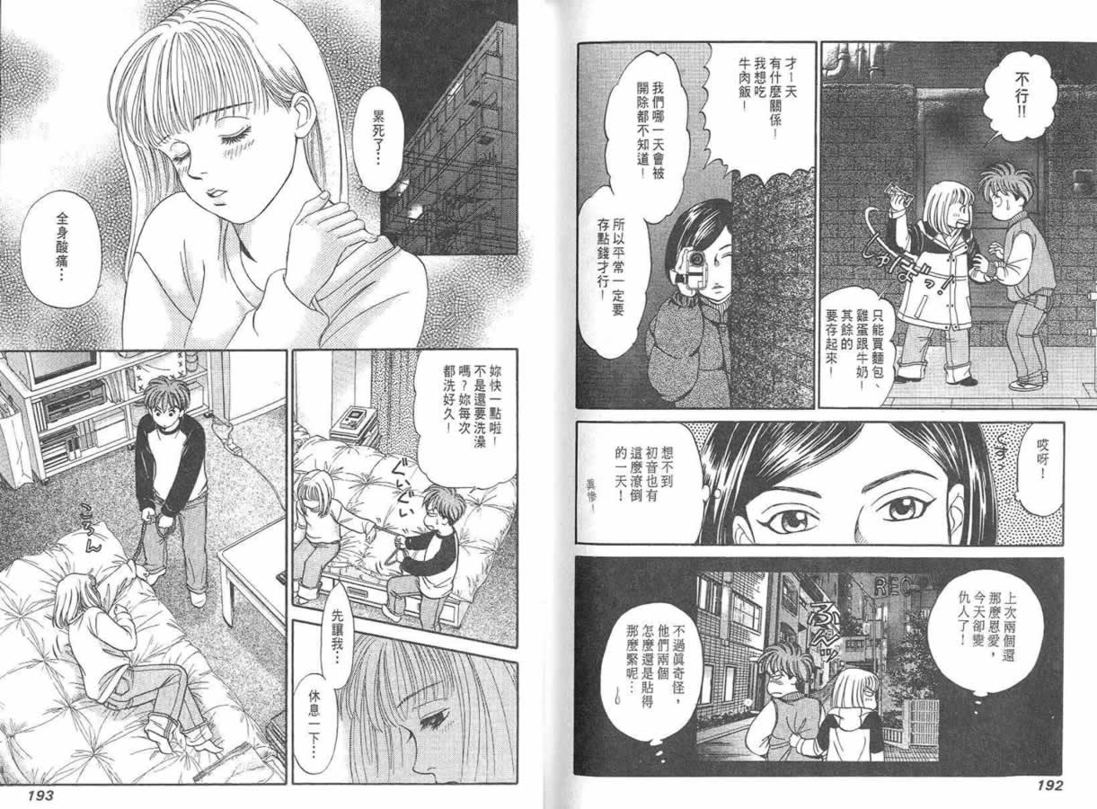 炸弹情人B-Shock韩漫全集-vol_01无删减无遮挡章节图片 