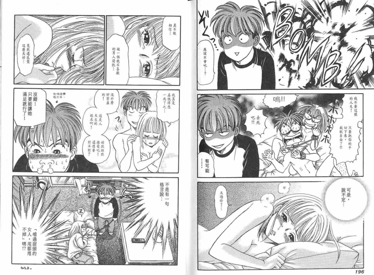 炸弹情人B-Shock韩漫全集-vol_01无删减无遮挡章节图片 