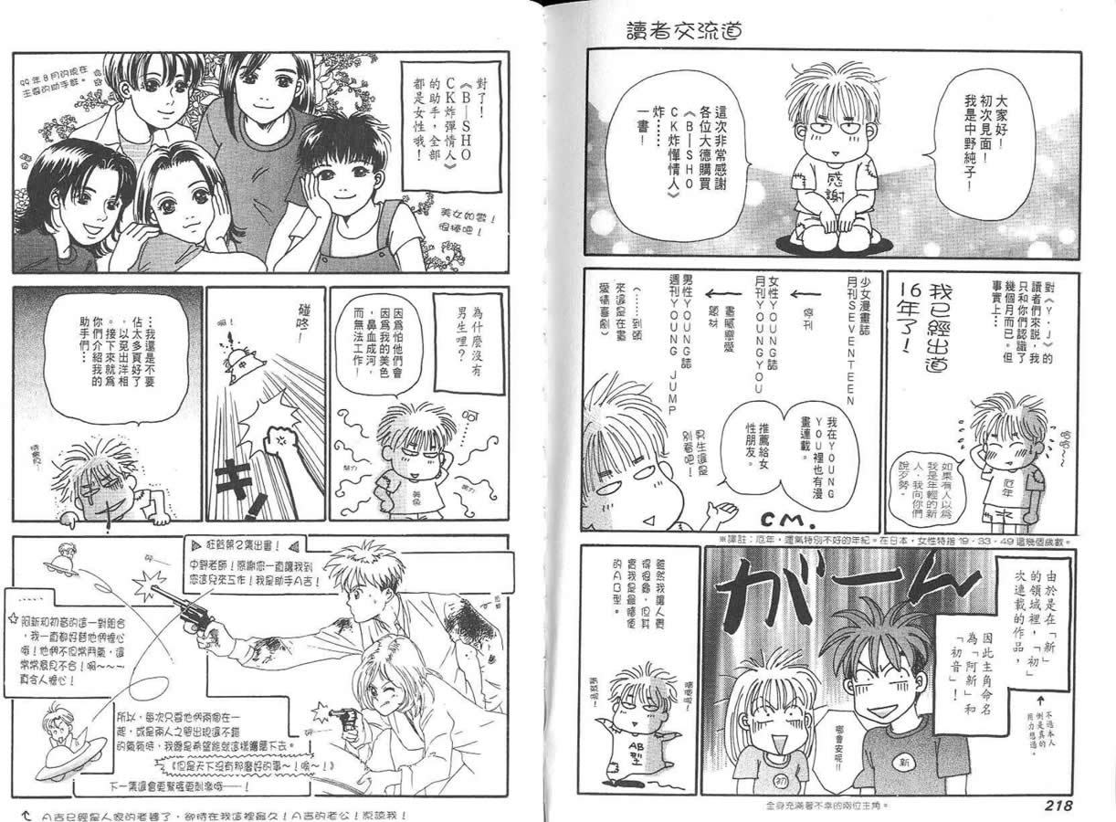 炸弹情人B-Shock韩漫全集-vol_02无删减无遮挡章节图片 