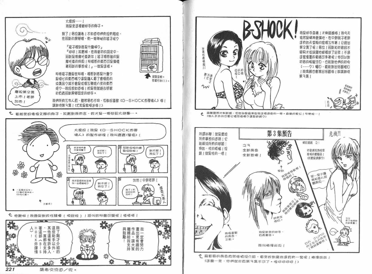 炸弹情人B-Shock韩漫全集-vol_02无删减无遮挡章节图片 