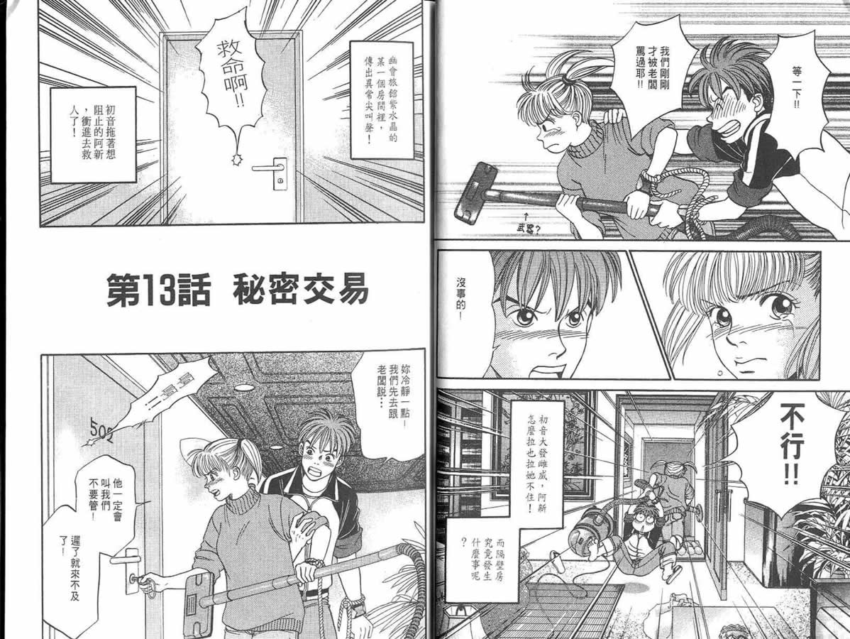 炸弹情人B-Shock韩漫全集-vol_02无删减无遮挡章节图片 
