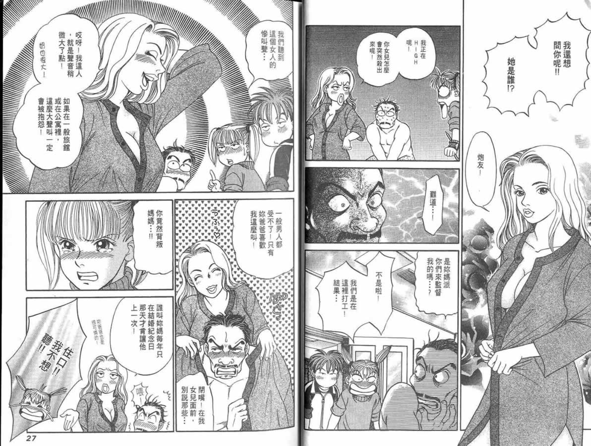 炸弹情人B-Shock韩漫全集-vol_02无删减无遮挡章节图片 