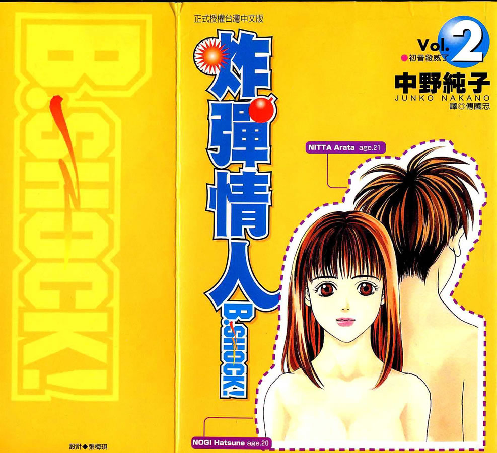 炸弹情人B-Shock韩漫全集-vol_02无删减无遮挡章节图片 