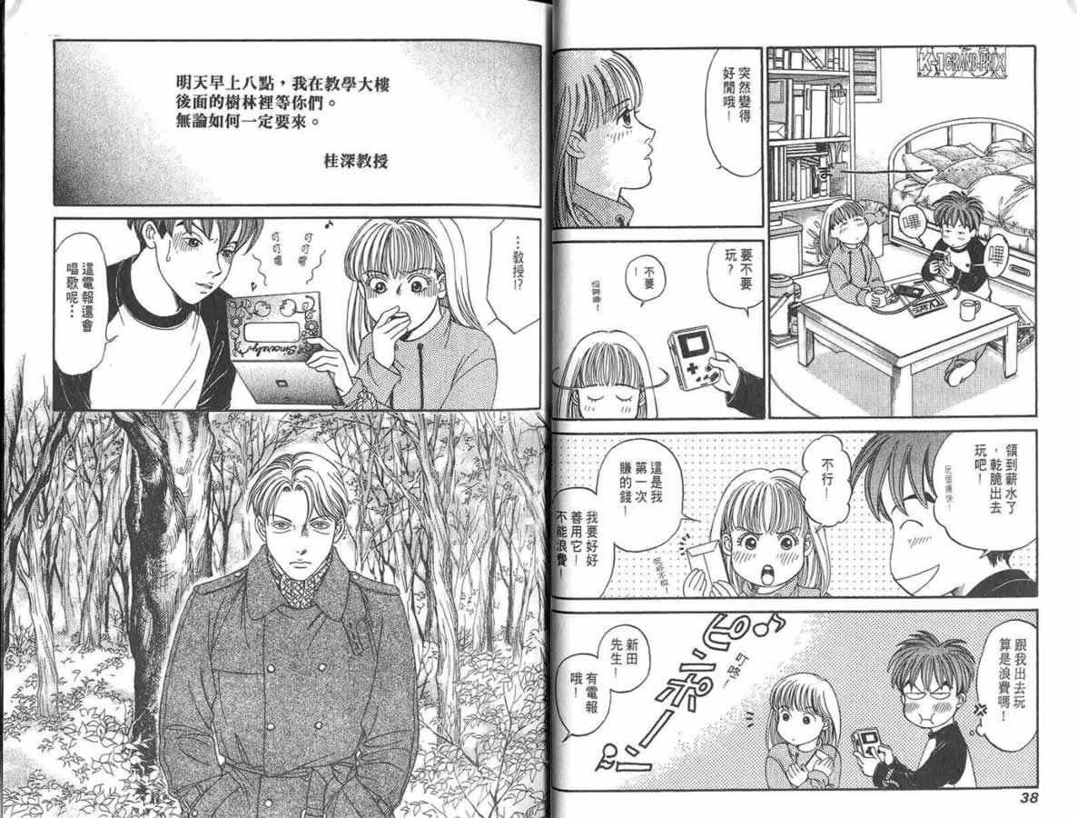 炸弹情人B-Shock韩漫全集-vol_02无删减无遮挡章节图片 