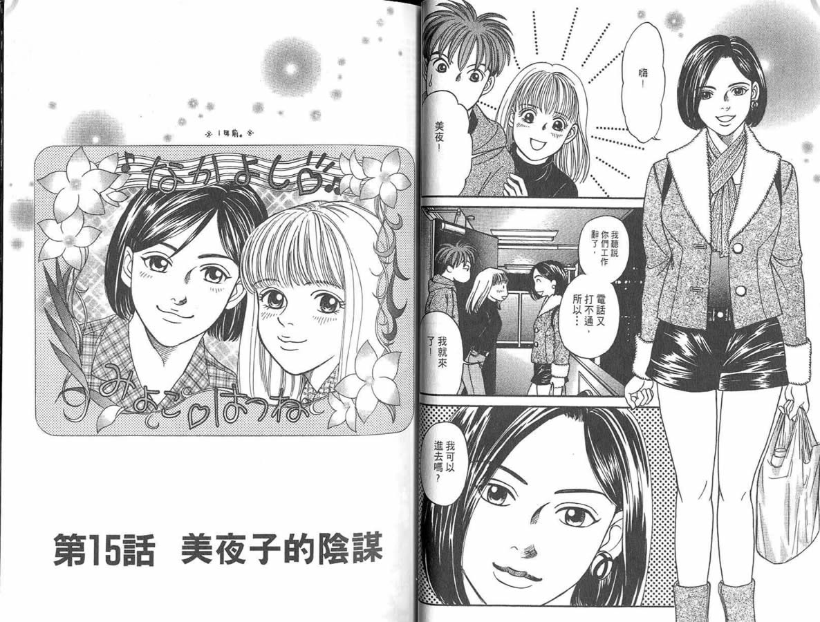 炸弹情人B-Shock韩漫全集-vol_02无删减无遮挡章节图片 