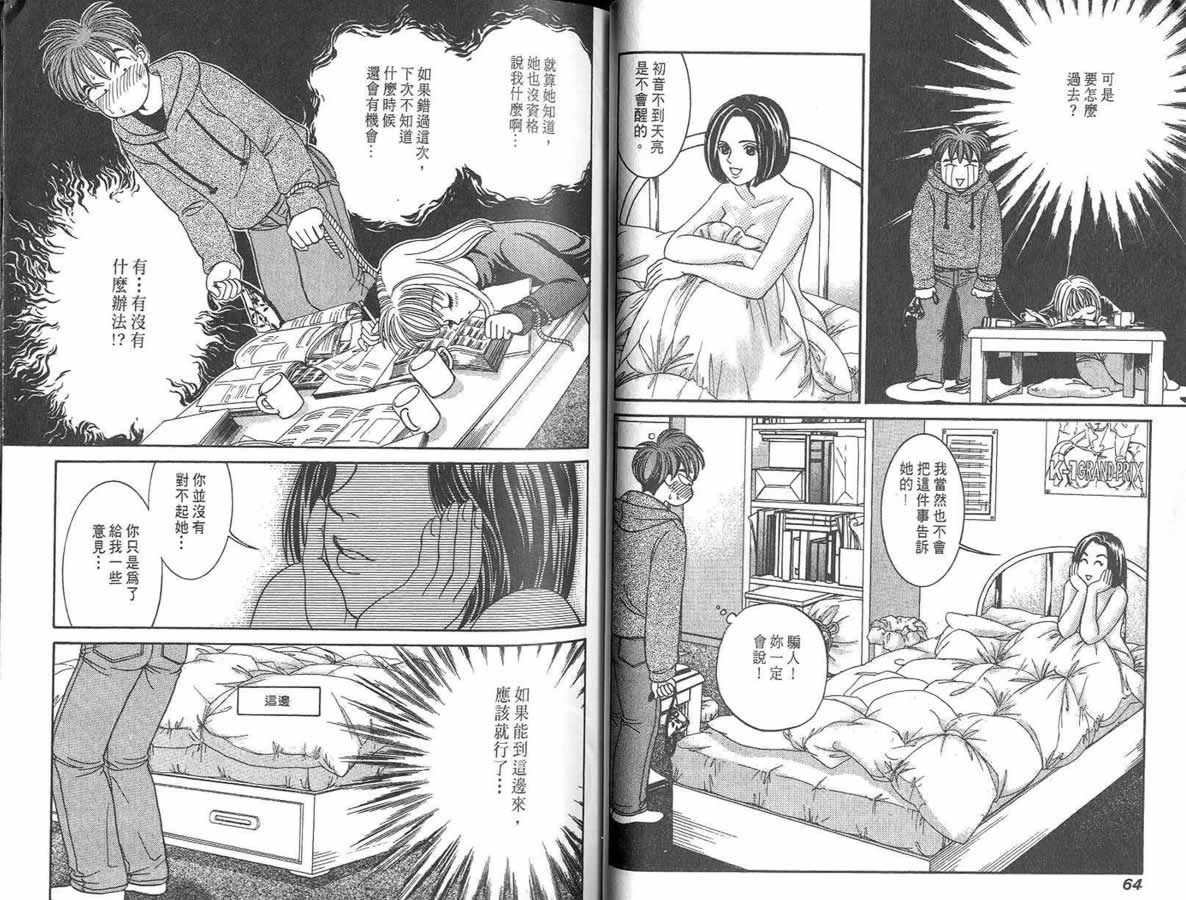 炸弹情人B-Shock韩漫全集-vol_02无删减无遮挡章节图片 