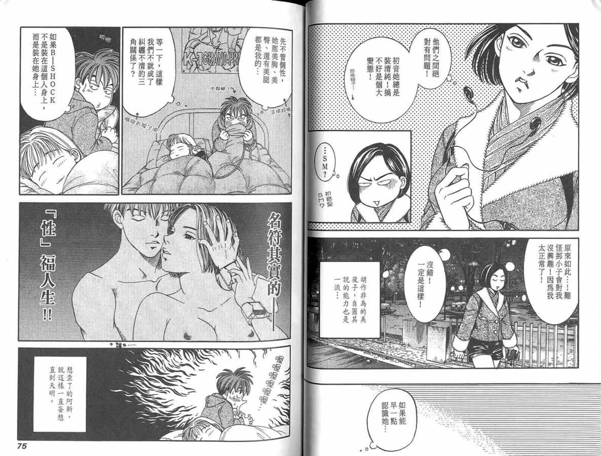 炸弹情人B-Shock韩漫全集-vol_02无删减无遮挡章节图片 