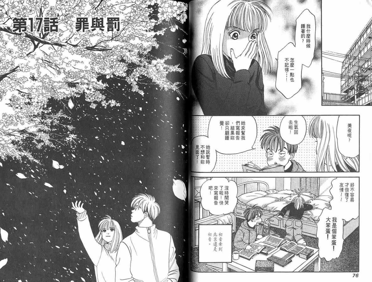 炸弹情人B-Shock韩漫全集-vol_02无删减无遮挡章节图片 