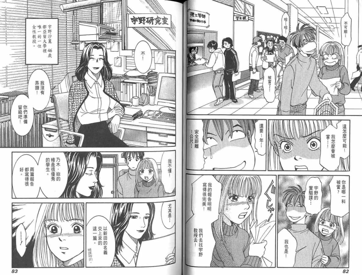 炸弹情人B-Shock韩漫全集-vol_02无删减无遮挡章节图片 